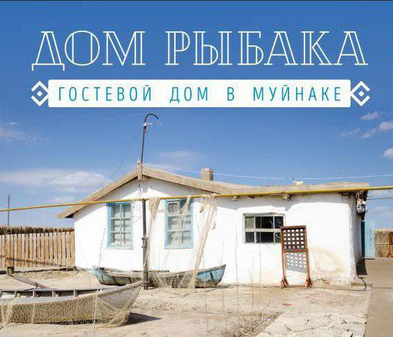 Мойнақта «Балықшының үйи» атлы жаңа хостел жумыс баслады