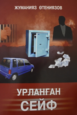 «Урланған сейф» «Урланған сейф»