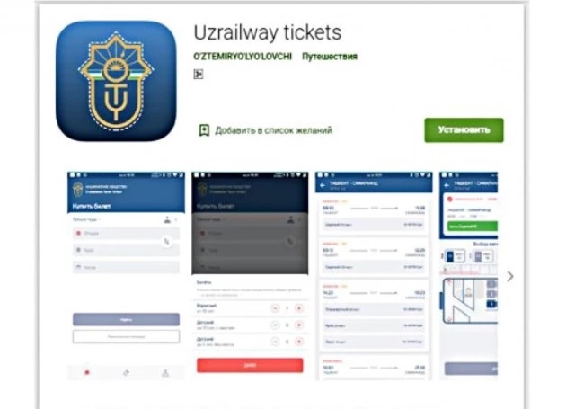 Өзбекстанда темир жол билетлерин сатыў мобиль бағдарламасының жаңа версиясы ислеп шығылды Өзбекстанда темир жол билетлерин сатыў мобиль бағдарламасының жаңа версиясы ислеп шығылды