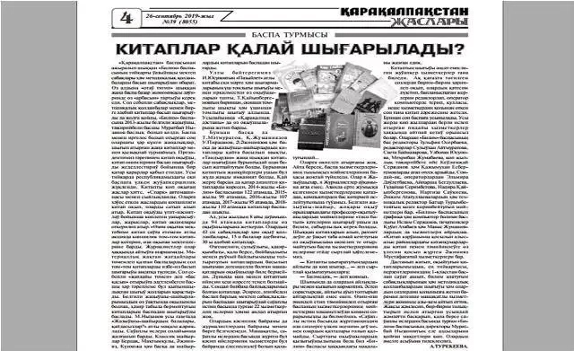 «Билим» баспасы ҳаққында ямаса китаплар қалай шығарылады?