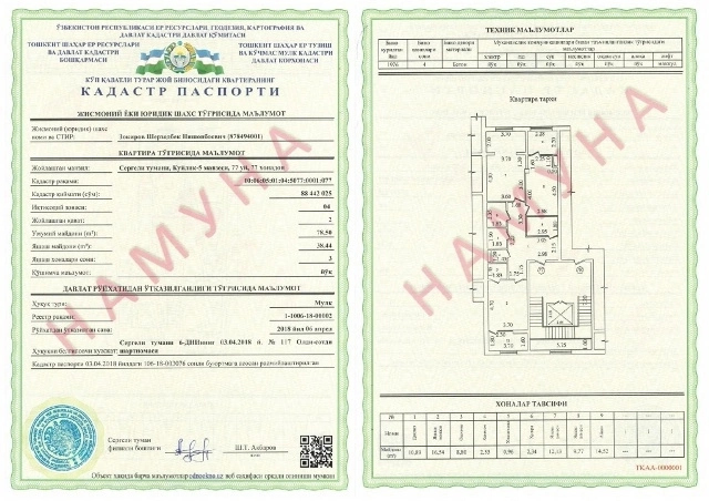 Кадастр паспорты өзгереди