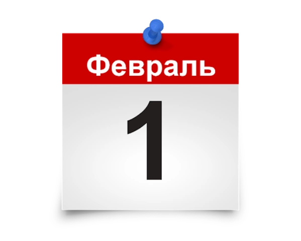 1-февральдан баслап қандай өзгерислер болады? 1-февральдан баслап қандай өзгерислер болады?