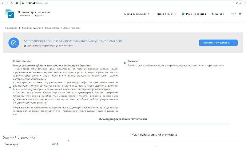 Автотранспорт &#1179;уралларыны&#1187; &#1203;&#1241;рекетлениўи ушын арнаўлы рухсатнаманы Интернет ар&#1179;алы &#1179;алай алыў м&#1199;мкин?