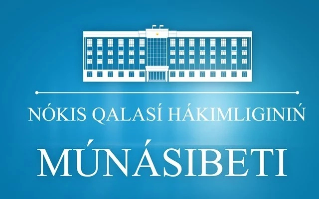 Нөкис қаласы ҳәкимлиги социаллық тармақларда кең додаланған мүрәжат бойынша және бир мәрте мүнәсибет билдирди Нөкис қаласы ҳәкимлиги социаллық тармақларда кең додаланған мүрәжат бойынша және бир мәрте мүнәсибет билдирди