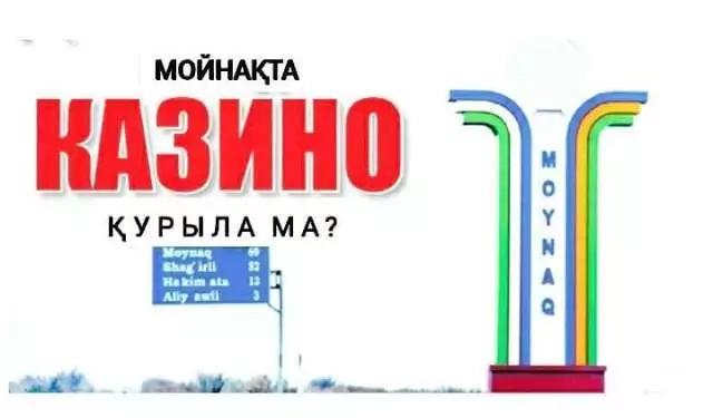 Мойна&#1179;та казино &#1179;урыла ма?