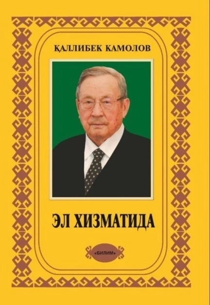 &#1178;&#1241;ллибек Камалов: «Т&#1241;&#1171;диримиз бир, д&#1241;ртимиз шерик, табысларымыз орта&#1179;»