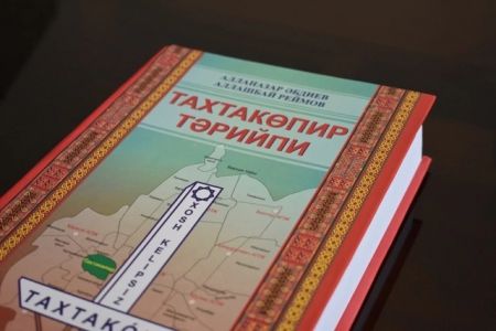 Тахтаны тәрийплеген топлам