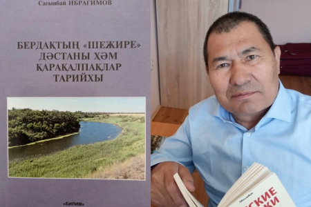 Белгили шайыр Сағынбай Ибрагимовтың қарақалпақлар тарийхына байланыслы этнотарийхый эссеси китап болып басылып шықты