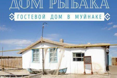 Мойнақта «Балықшының үйи» атлы жаңа хостел жумыс баслады
