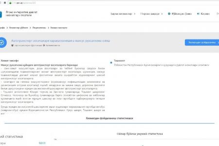 Автотранспорт қуралларының ҳәрекетлениўи ушын арнаўлы рухсатнаманы Интернет арқалы қалай алыў мүмкин?