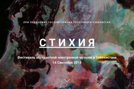 Мойнақта өткерилетуғын «Стихия» электрон музыкалар фестивалына қайсы мәмлекетлерден музыкантлар келеди?