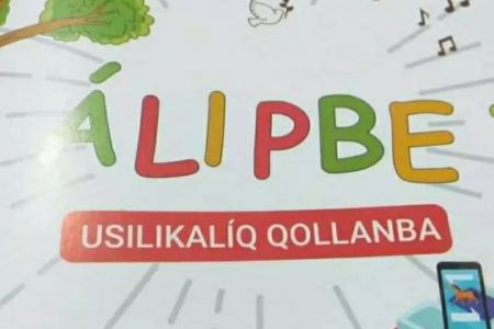 Халық билимлендириў министрлиги қарақалпақ тилиндеги «Әлипбе»ни оқытыў бойынша баспадан шыққан «усиликалық» қолланба бойынша рәсмий мағлыўмат берди